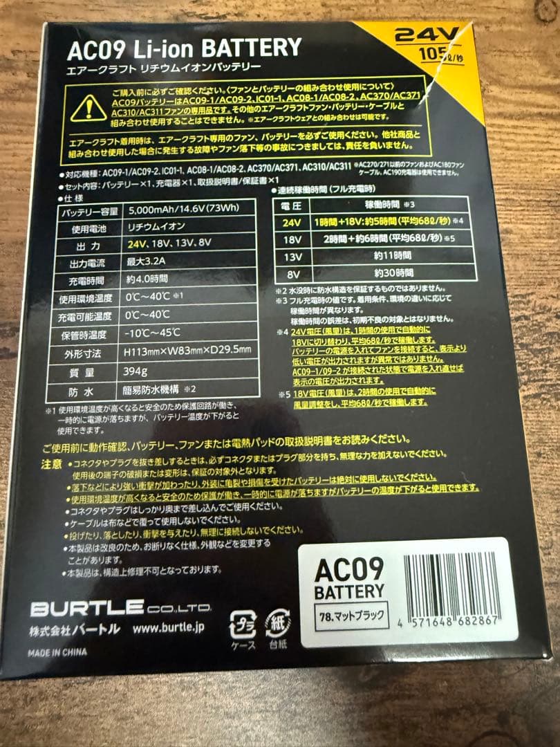 エアークラフトファンユニットとバッテリーセット