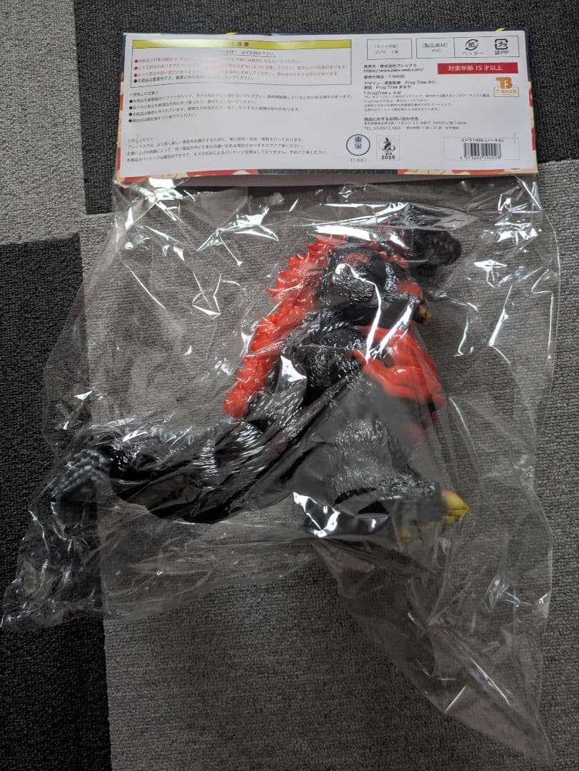 FrogTree ゴジラ (1995) ノーマルカラー　バーニングゴジラ