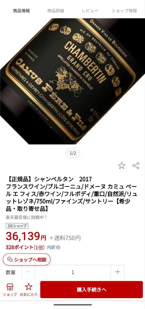 シャンベルタン　ドメーヌ カミュ ペール エ フィス　2008　750ml　赤
