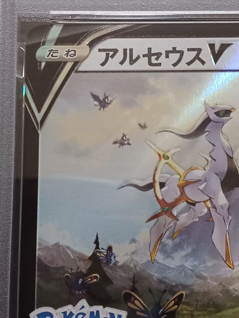 【PSA10】アルセウスV プロモ