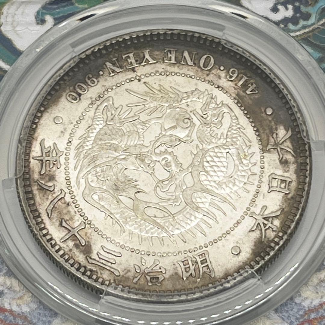 限定 ドラゴンスラブ PCGS MS61 明治三十八年 新一円銀貨 新一圓銀貨