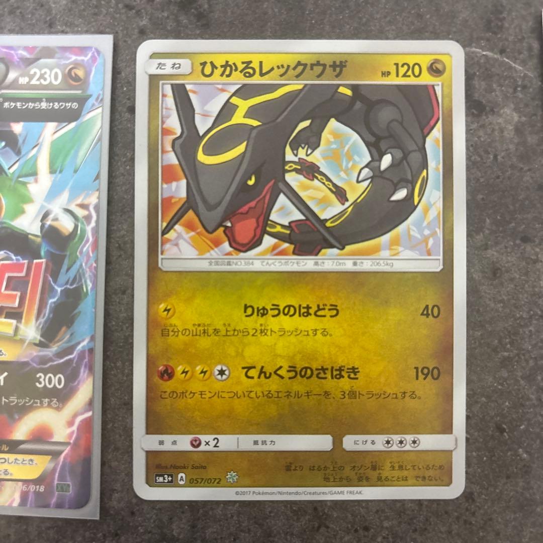 ポケモンカード Mレックウザ ひかるレックウザ まとめ売り