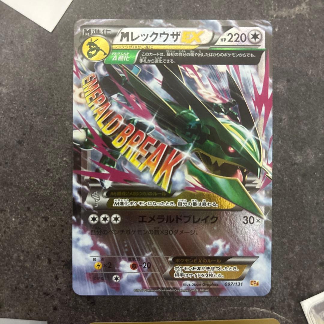 ポケモンカード Mレックウザ ひかるレックウザ まとめ売り