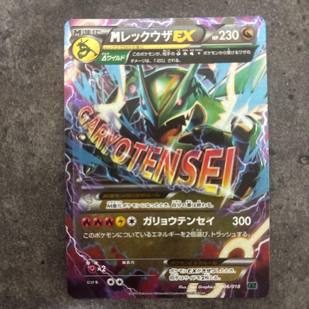 ポケモンカード Mレックウザ ひかるレックウザ まとめ売り