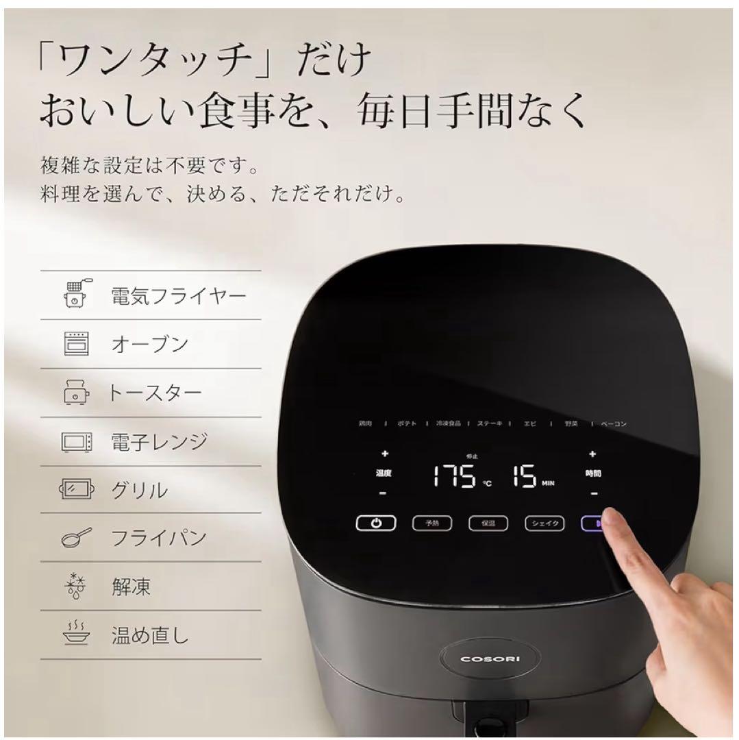 COSORI ノンフライヤー コンパクトサイズ