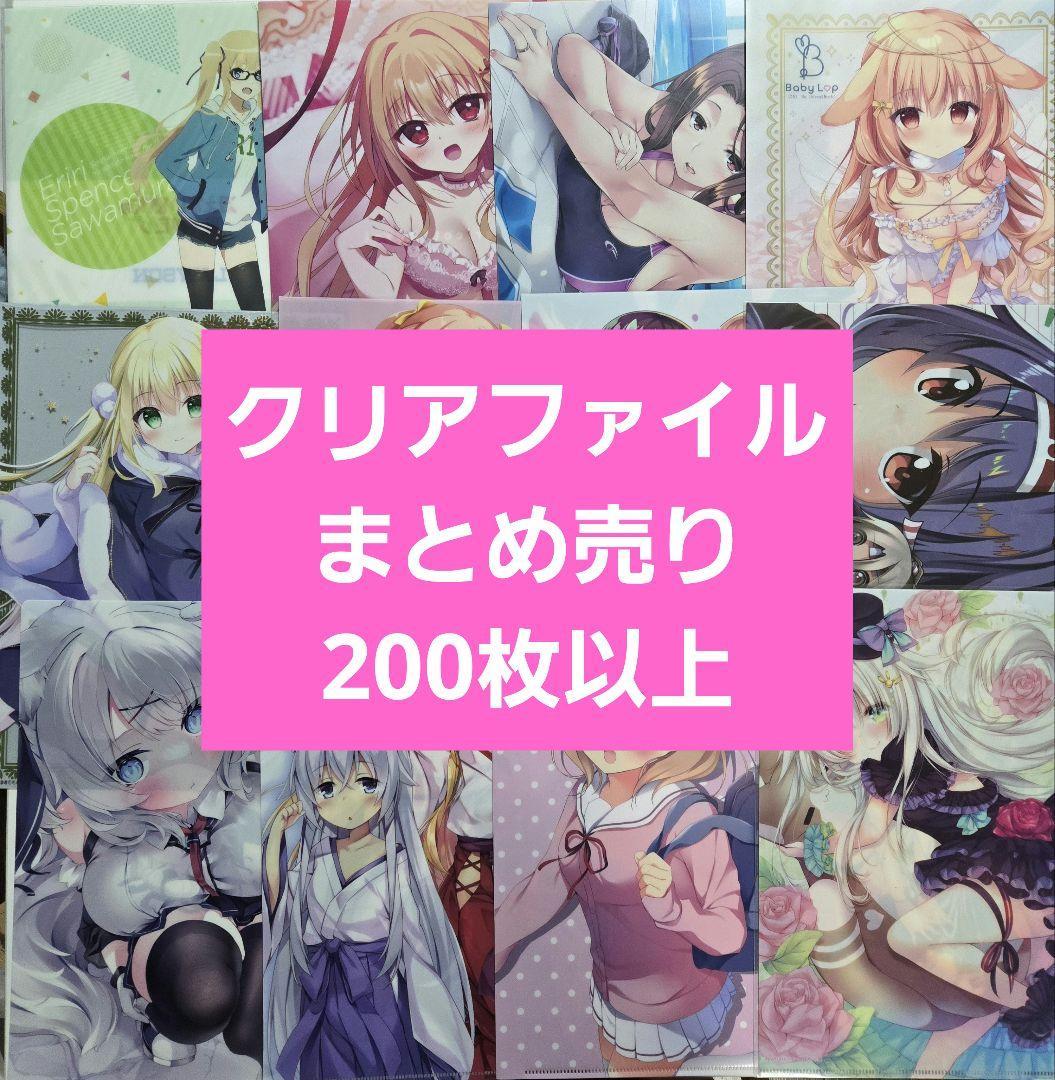 アニメグッズ キャラクターグッズ クリアファイル まとめ売り 200枚以上