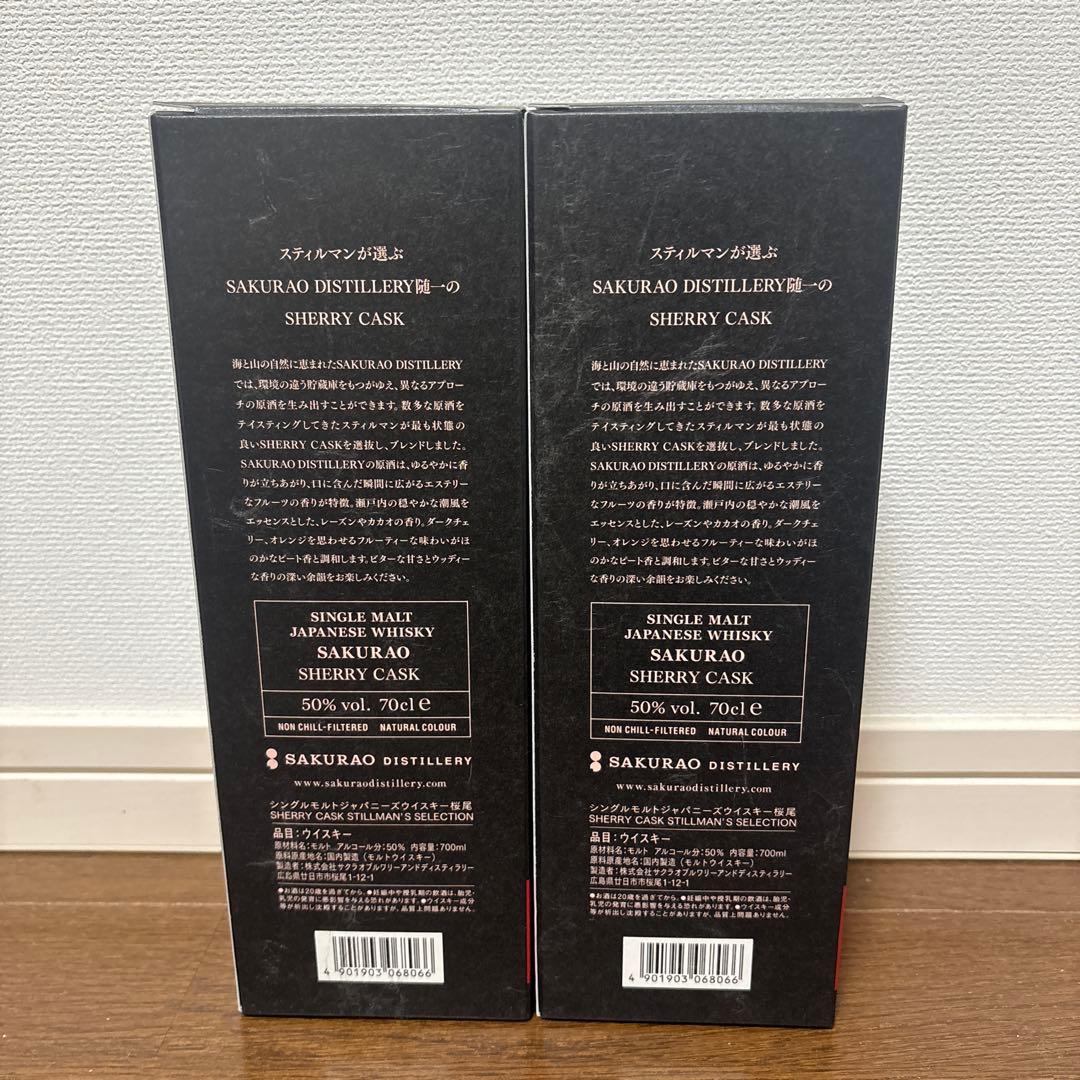 桜尾シェリーカスクの2本セット