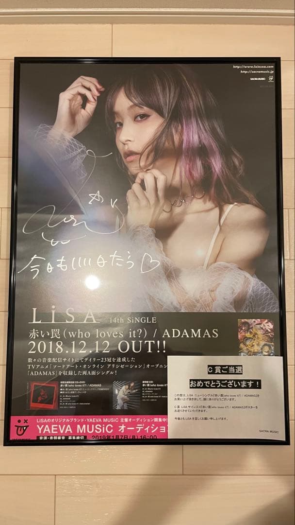 ふ*う様 LiSA サイン入りポスターとカレンダーセット（最終値下げ）