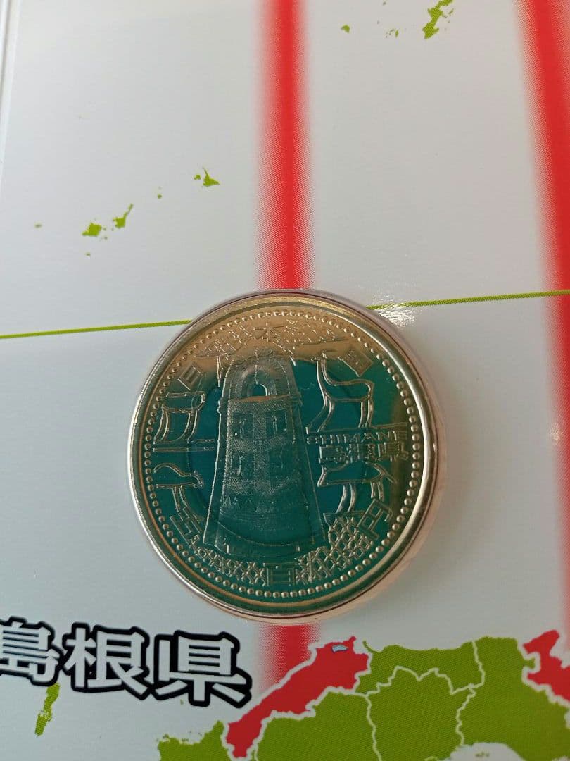 地方自治法施行六十周年記念 5百円バイカラー 9県