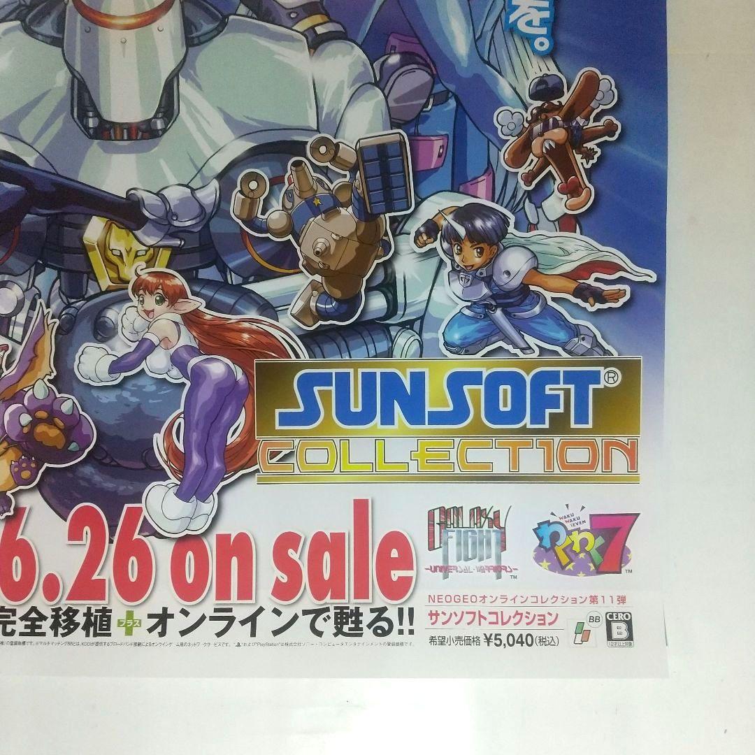 PS2 サンソフトコレクション ポスター 非売品 未使用 NEOGEOオンライン