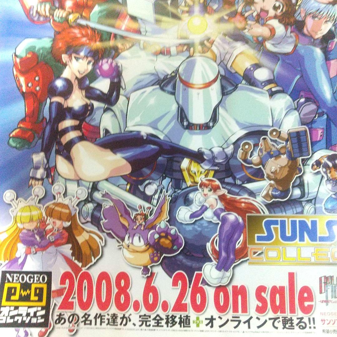 PS2 サンソフトコレクション ポスター 非売品 未使用 NEOGEOオンライン