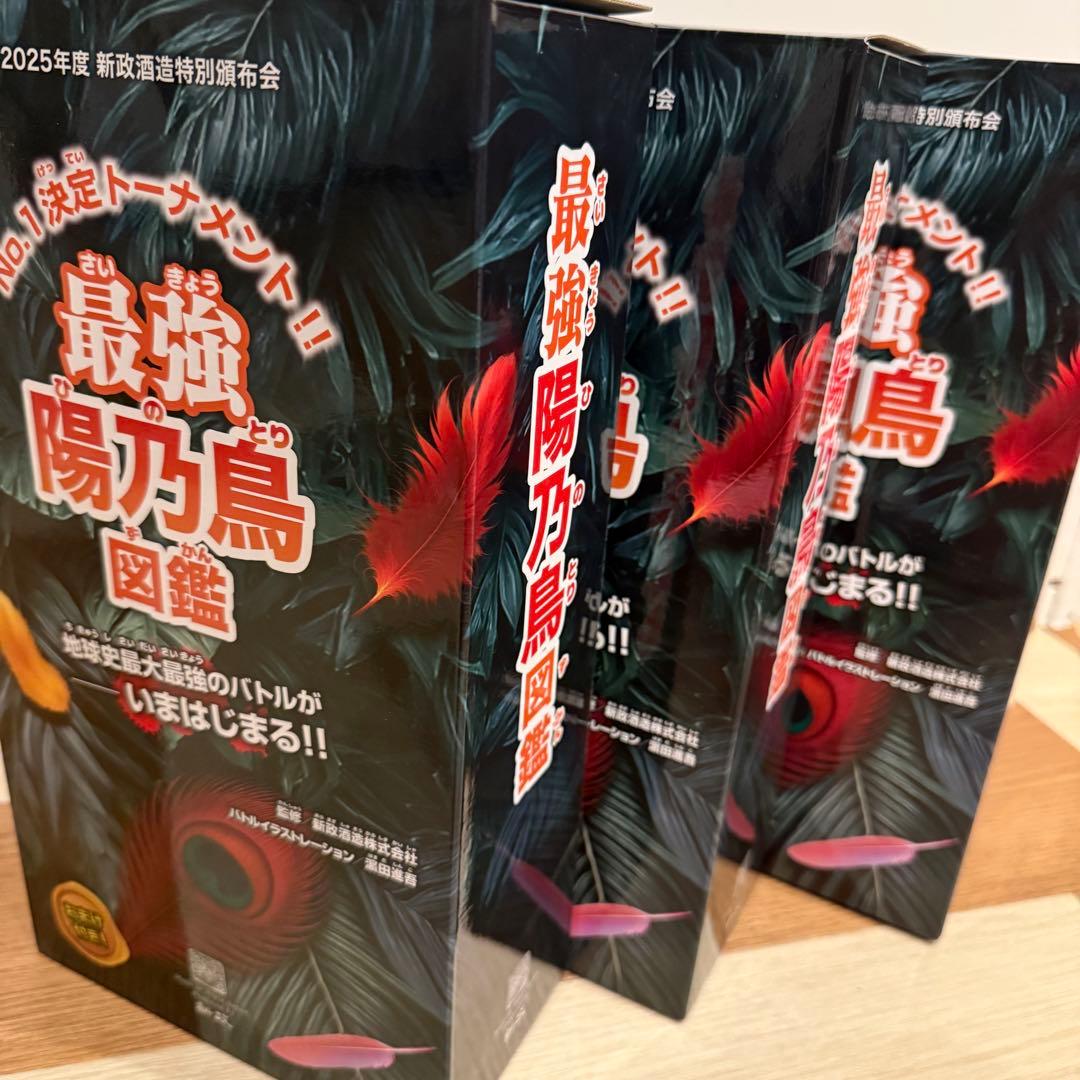 新政 最強陽乃鳥図鑑 2025年頒布会 第一弾、二弾、三弾セット