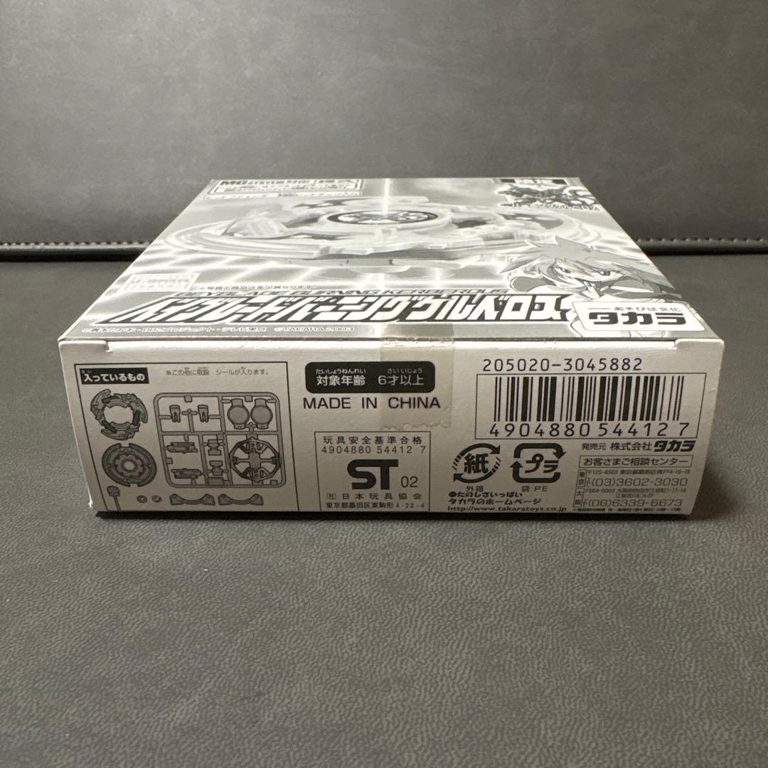 爆転シュート ベイブレード バーニング ケルベロス ブラック 限定