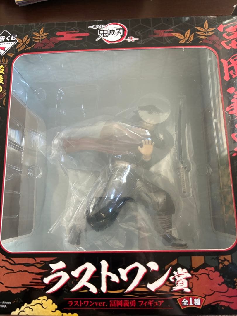 鬼滅の刃　富岡義勇　一番くじ　ラストワン賞