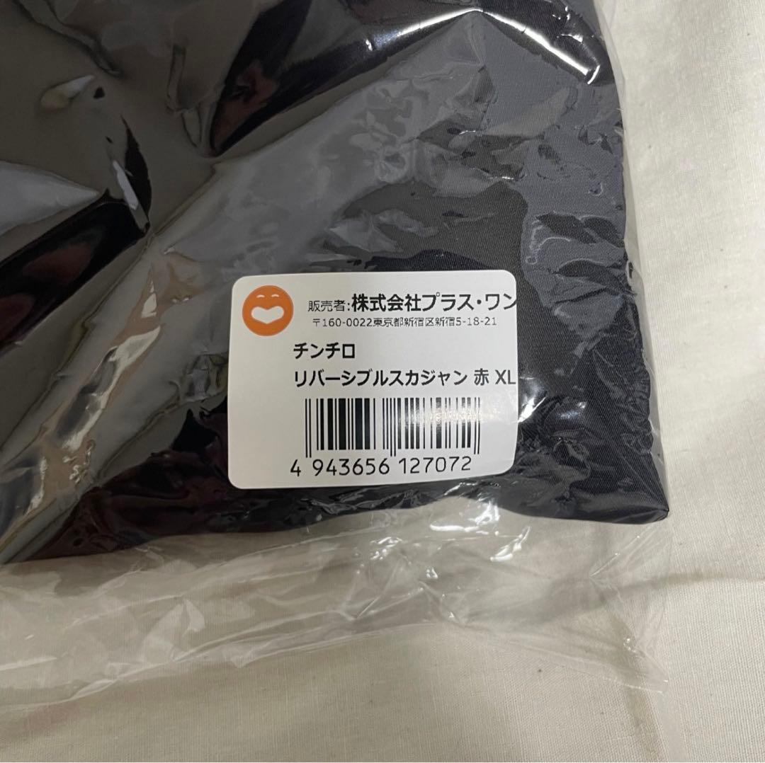 た*う様 チンチロ　スカジャン　粗品カラー　XL