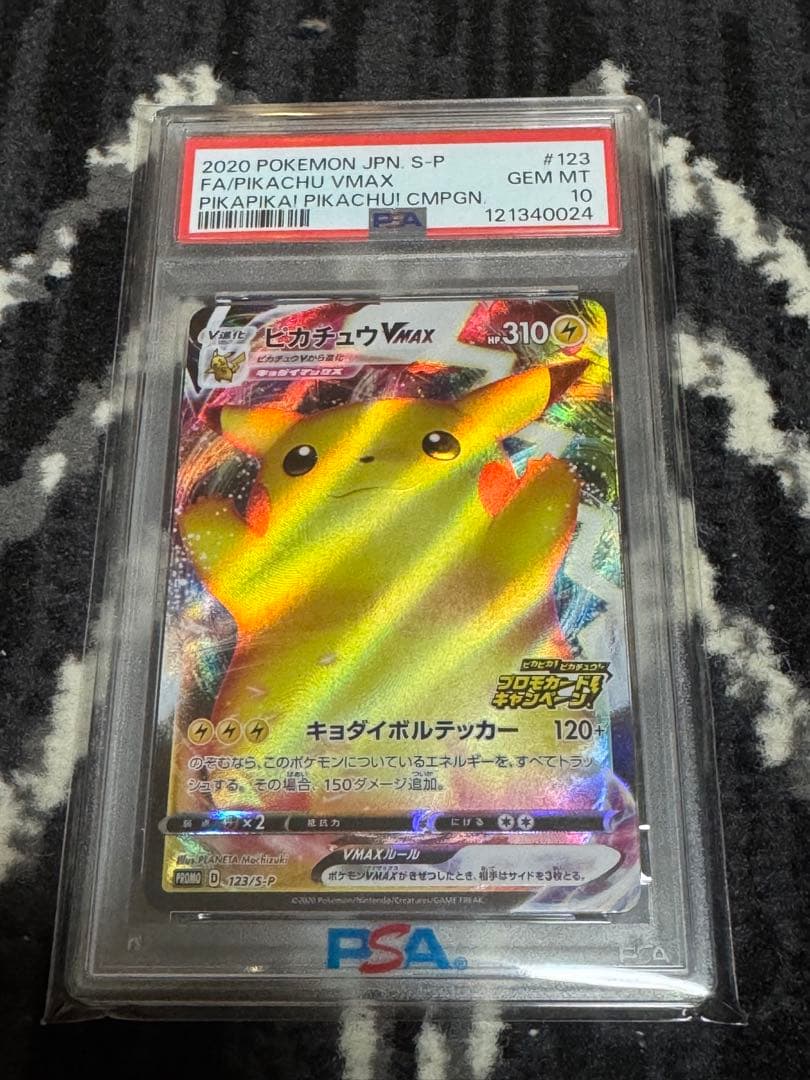 ピカチュウ VMAX プロモ　PSA 10