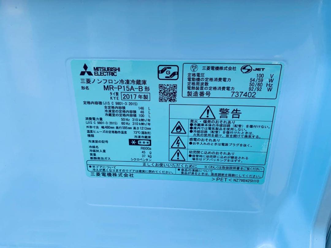 ♻️送料設置無料　MITSUBISHI ノンフロン冷凍冷蔵庫 MR-P15A-B