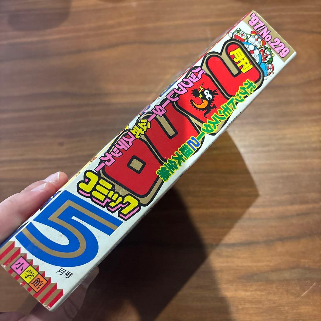 コロコロコミック 1997年5月号 レア レトロ ポケモン ビーダマン