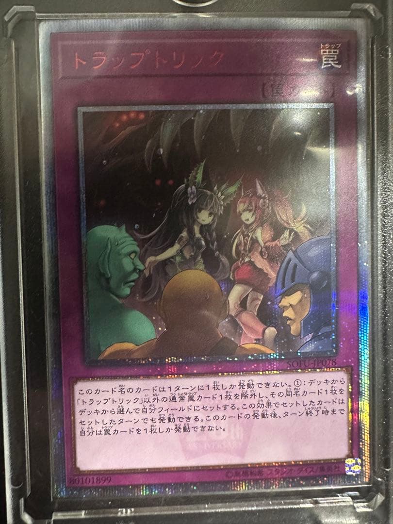 遊戯王 トラップトリック　20th サイバースクアンタムドラゴン付き