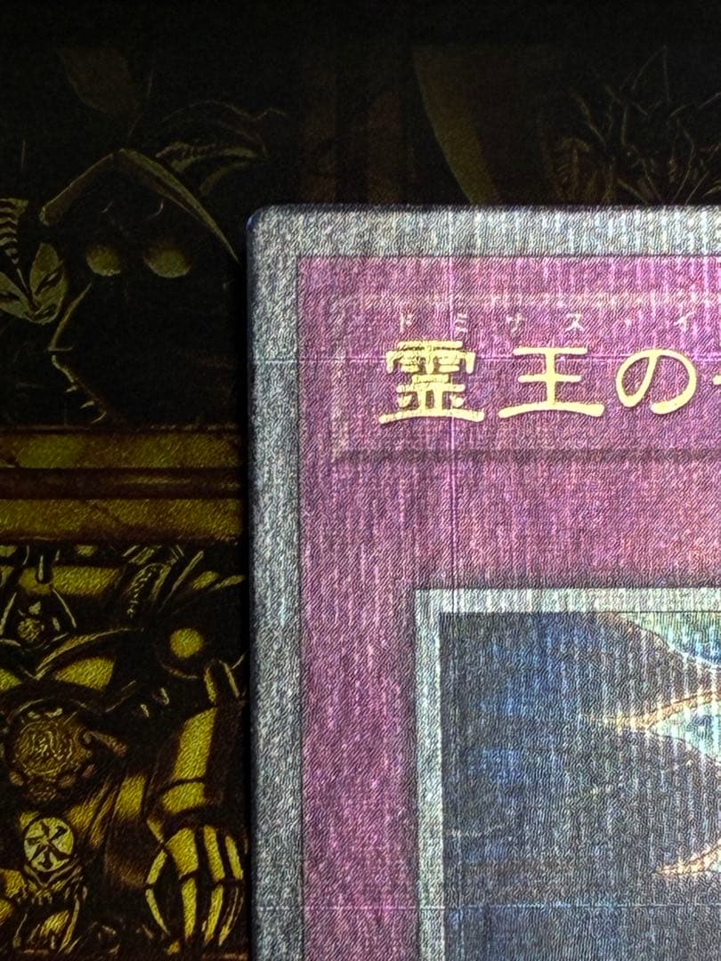 遊戯王 霊王の波動 25th2枚