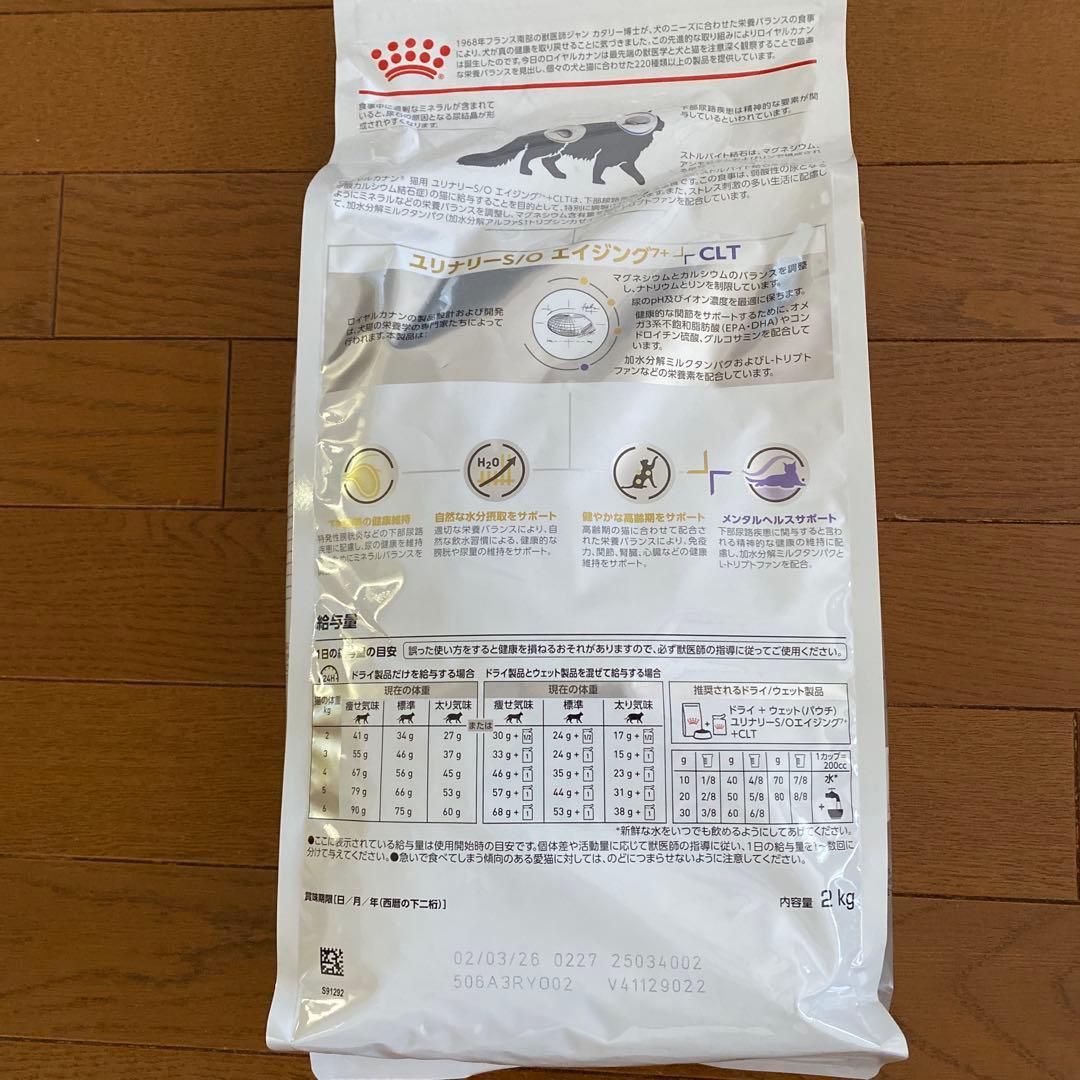 ロイヤルカナン ユリナリーS/O エイジング7+ CLT 猫用 2kg 1袋