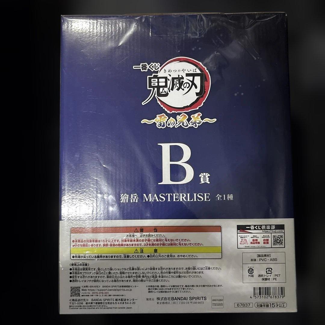 一番くじ　鬼滅の刃　雷の兄弟　B賞　獪岳