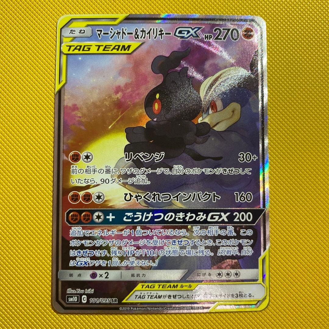 マーシャドー＆カイリキー GX 270 TAG TEAM SA