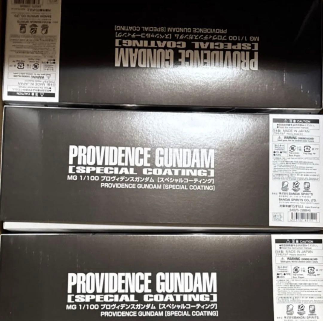 MG 1/100 プロヴィデンスガンダム　スペシャルコーティング ガンダム 3個