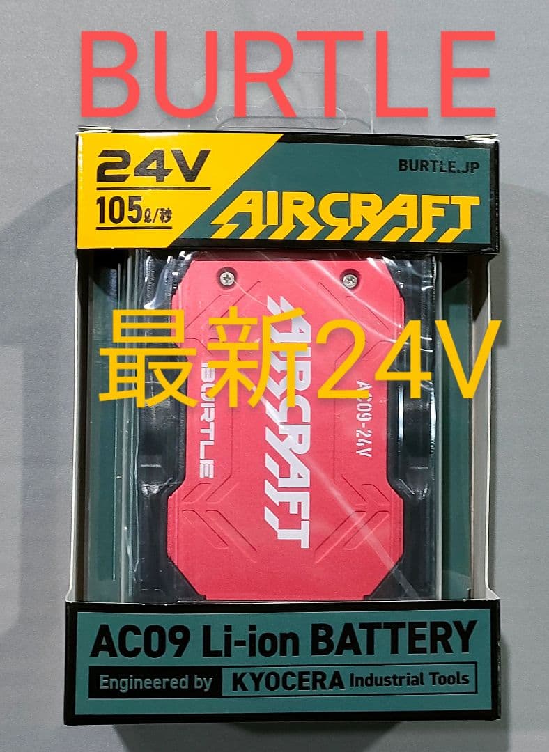 バートル24Vバッテリー 空調服羽アーバンブラックメタリックレッド平日即日発送