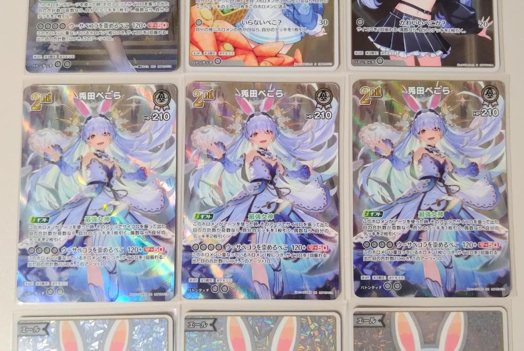 兎田ぺこら SEC SR SY S まとめ売り エンチャントレガリア ホロカ