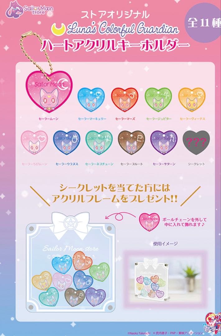 512う　セーラームーン　ルナ　ハートアクリルキーホルダー　フレーム　当選品
