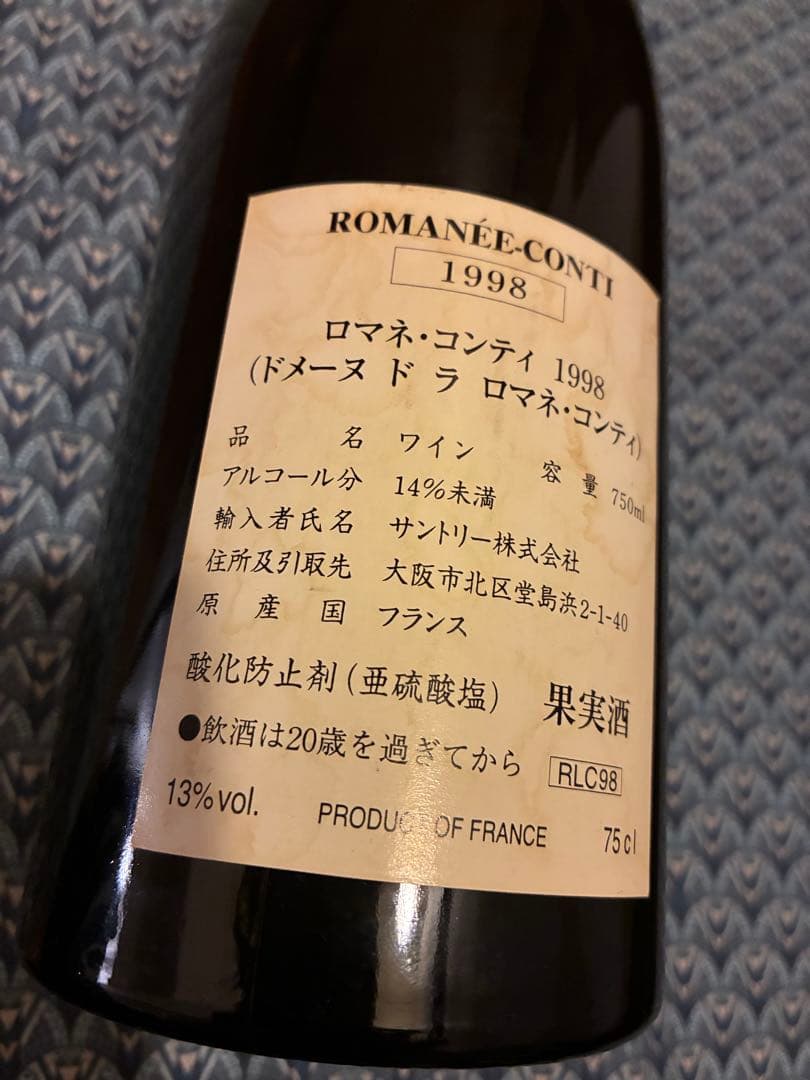DRC ロマネコンティ　1998 空き瓶