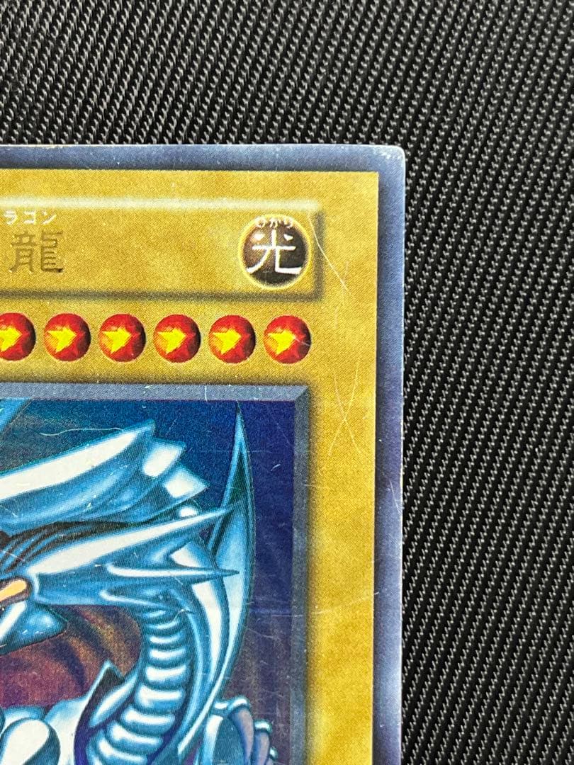 遊戯王　青眼の白龍　初期　ウルトラレア　ローラーエラー