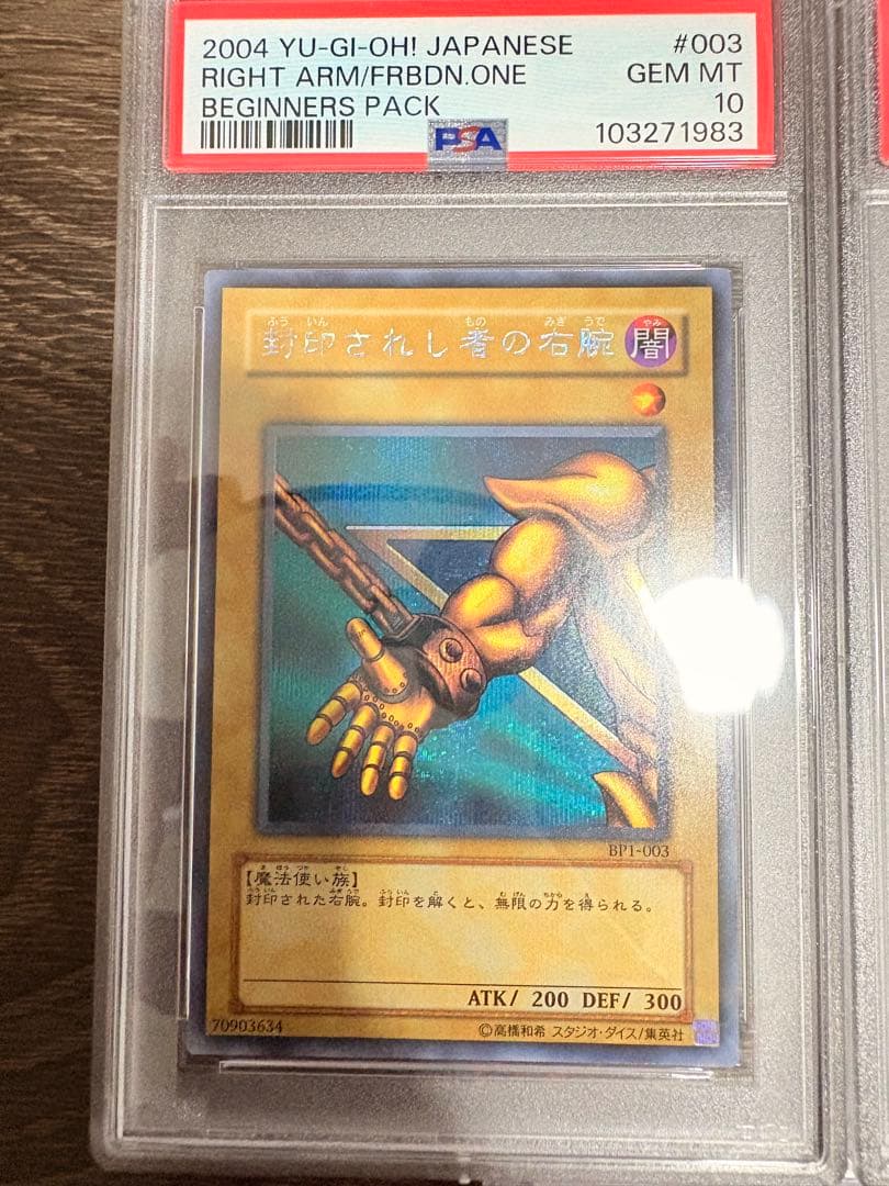 BP1 ビギナーズパック　封印されしエクゾディア　シク　5枚セット　psa 連番