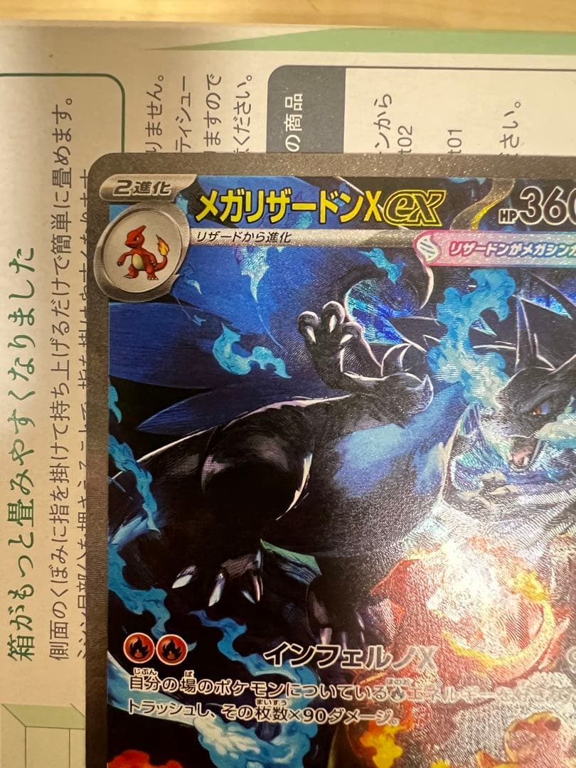 メガリザードンXex SAR 110/080