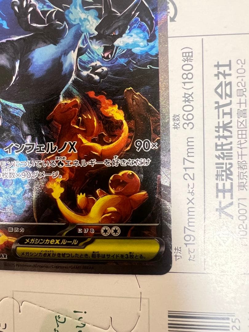 メガリザードンXex SAR 110/080