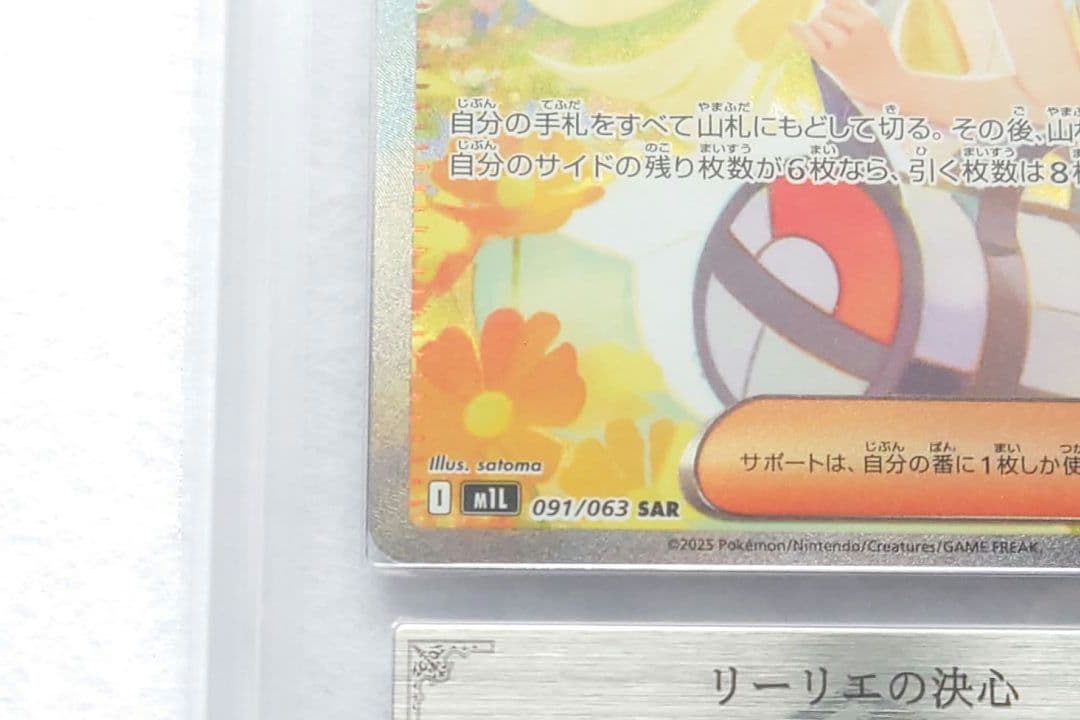 【ARS10】リーリエの決心 SAR