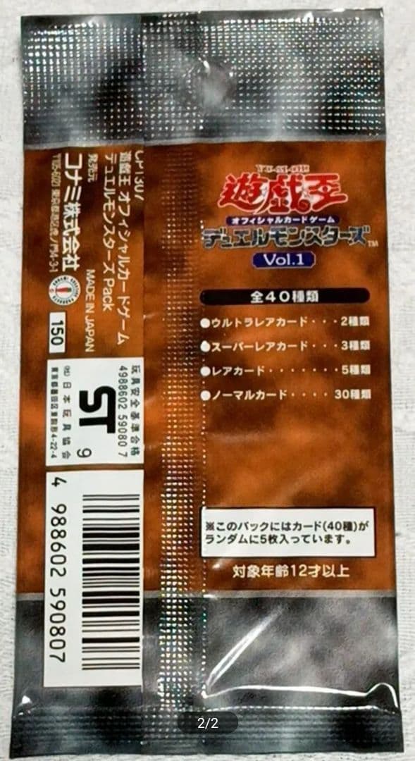 遊戯王OCG デュエルモンスターズ Vol.1 カードパック 未開封 絶版