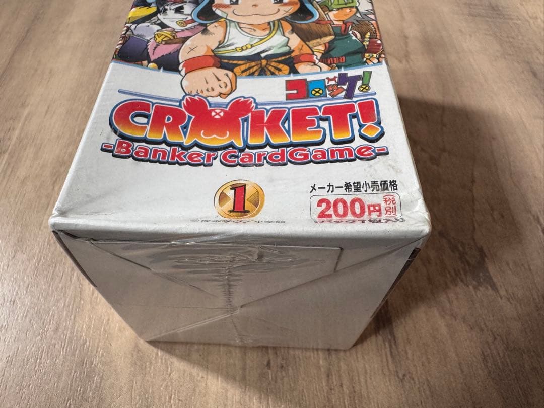 コロッケ！バンカーカードゲーム第一弾、未開封