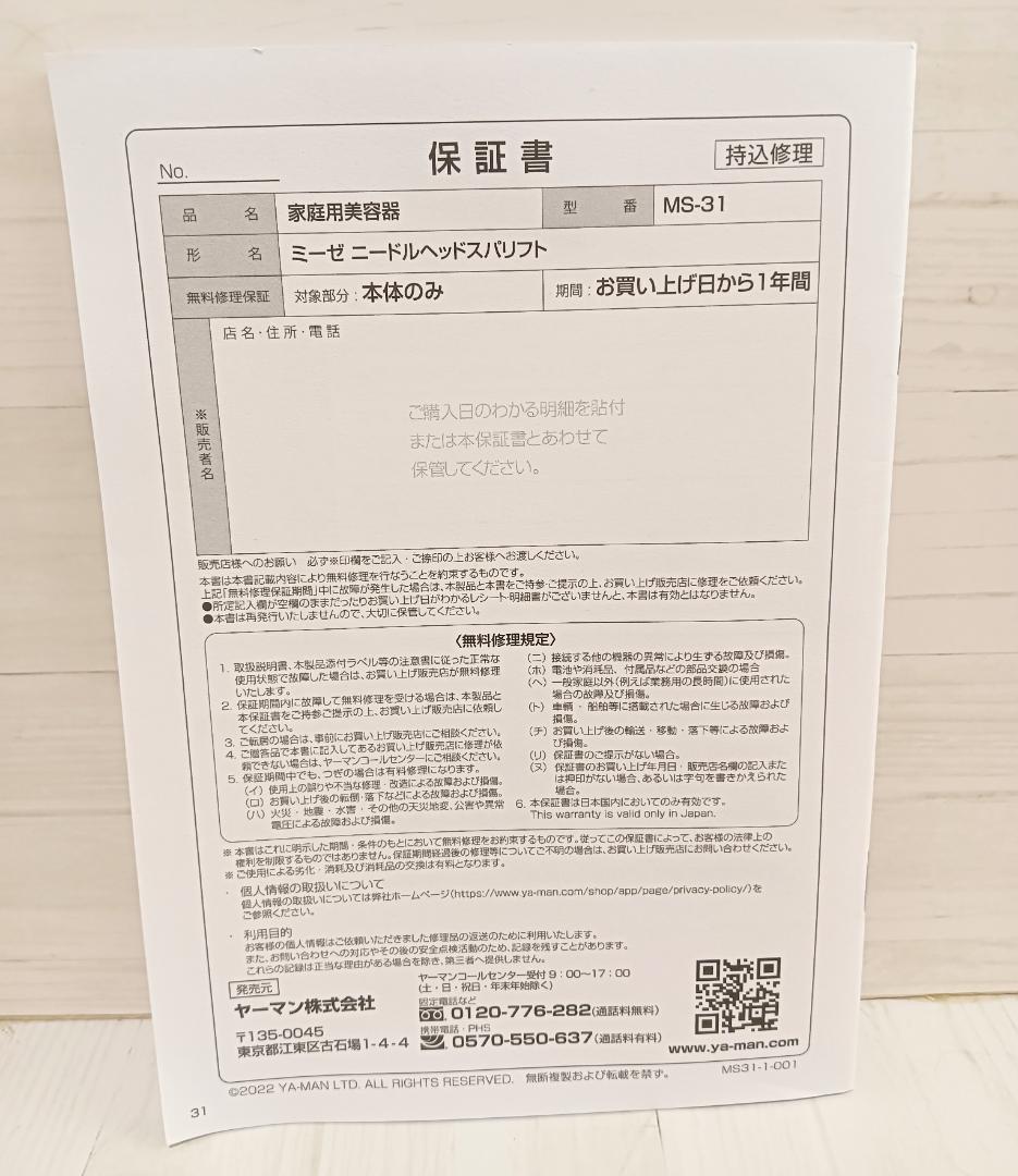 【未使用】ヤーマン ミーゼ ニードルヘッドスパ MS-31N ゴールド