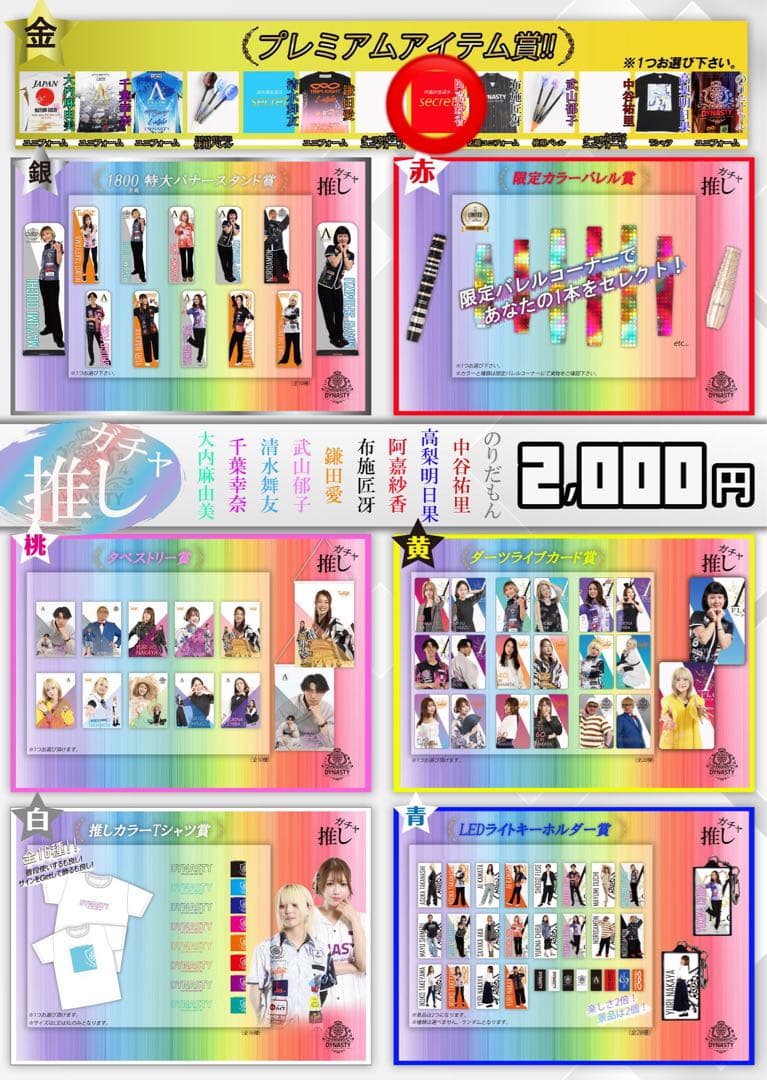 【非売品】阿嘉 紗香 アクリルスタンド　推しガチャ　金賞　シークレット