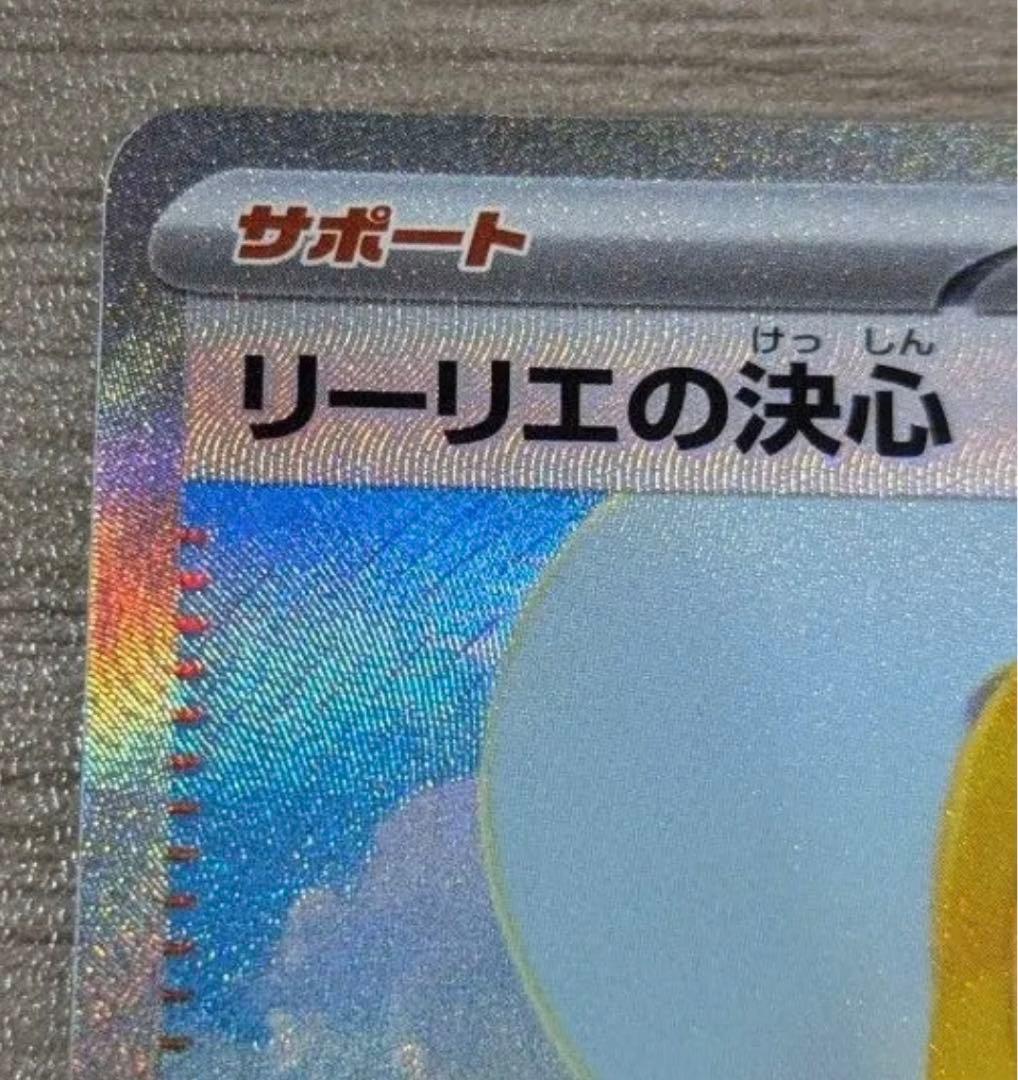 リーリエの決心 sar