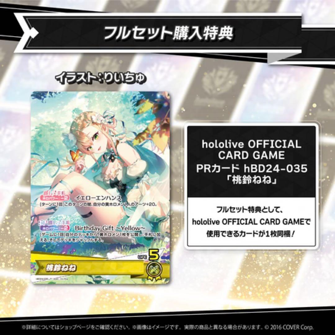 桃鈴ねね 誕生日記念2025 数量限定ver. フルセット