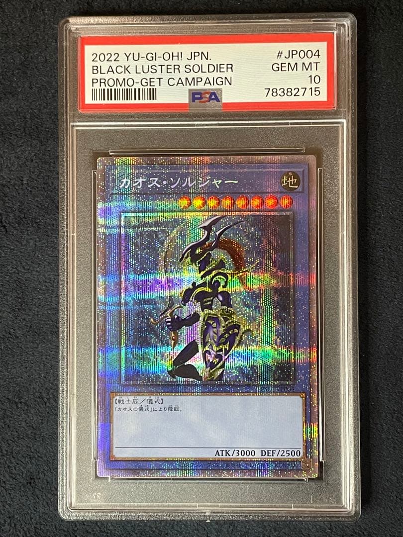 カオスソルジャー　プリズマ　psa 10
