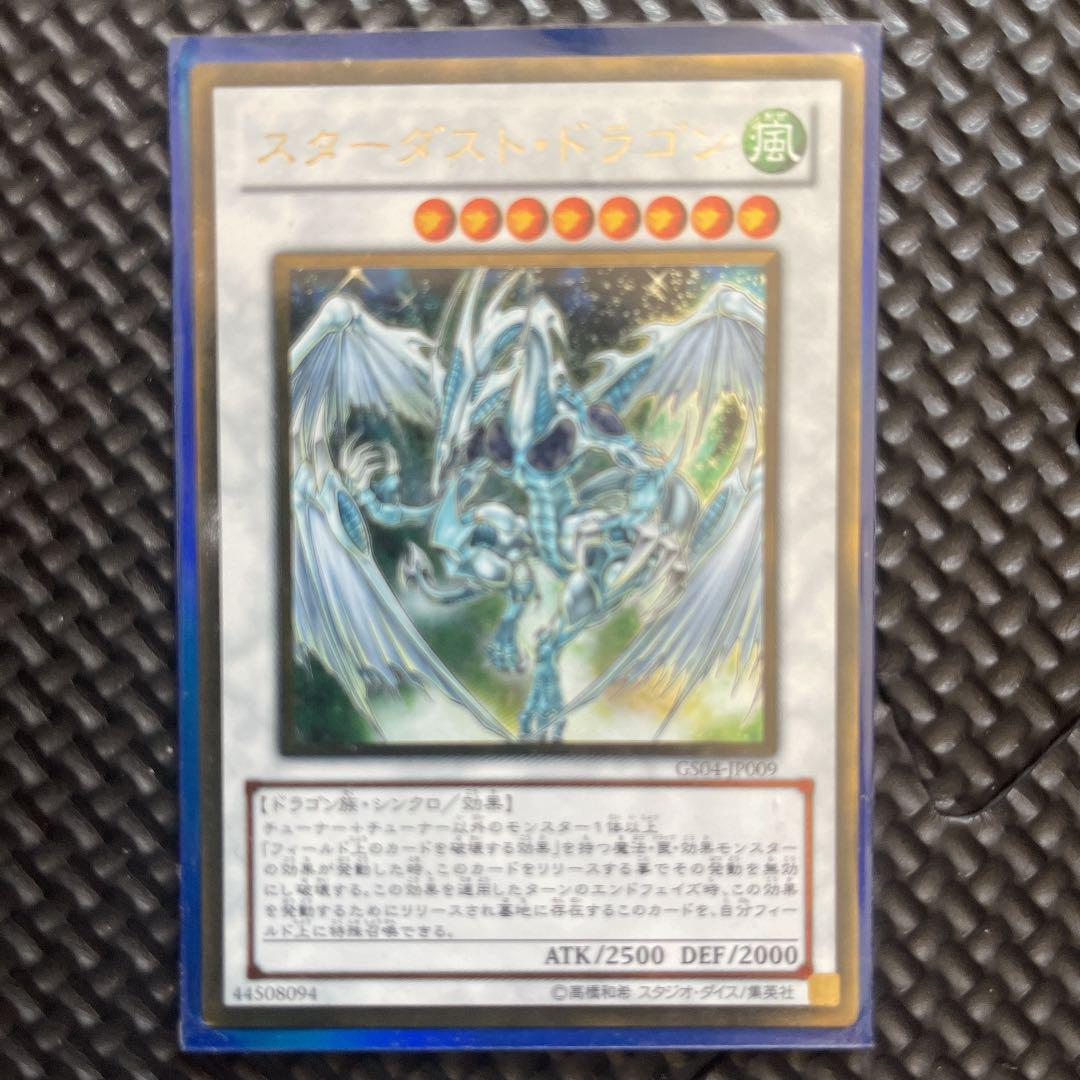遊戯王 スターダスト・ドラゴン