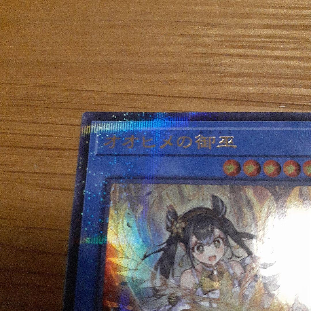 オオヒメの御巫　絵違い　ウルトラパラレル　遊戯王