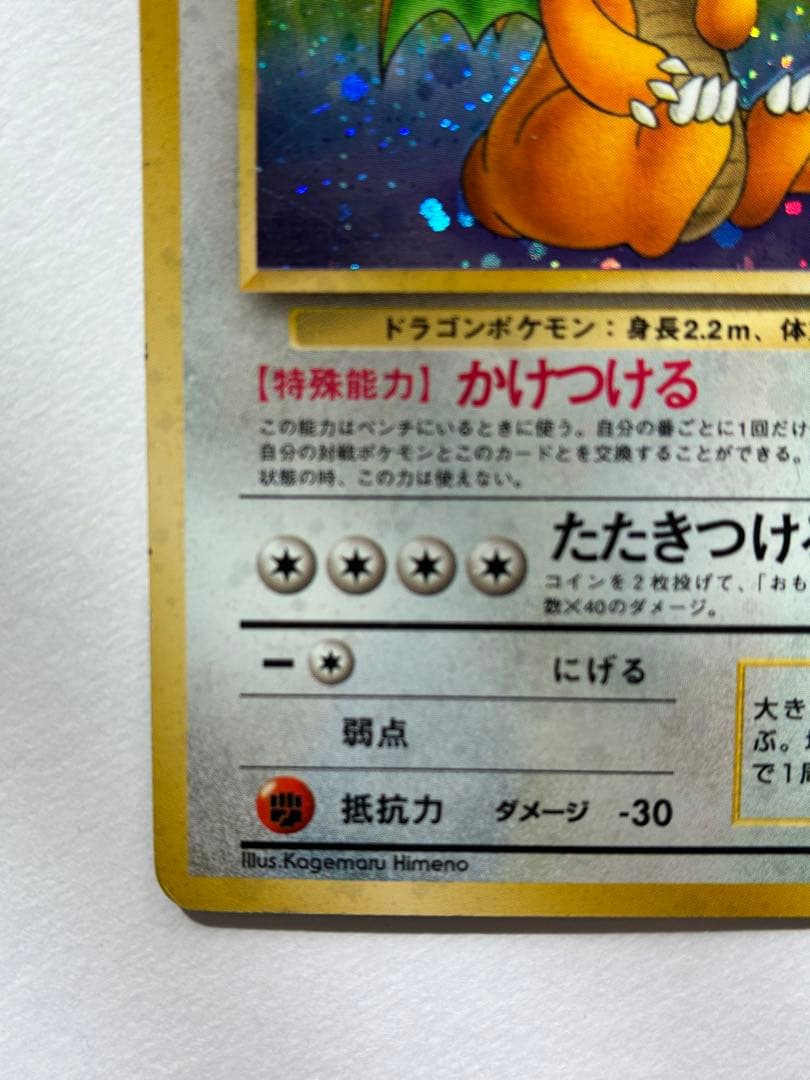 ポケモンカード ポケカ 旧裏 カイリュー ★ 第3弾拡張パック 化石の秘密