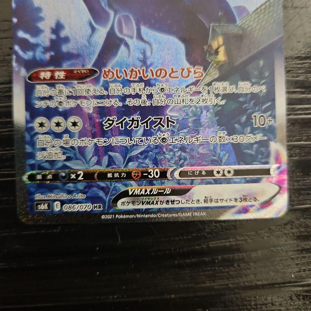 こくばバドレックスVMAX HR SA S6K 漆黒のガイスト 086/070