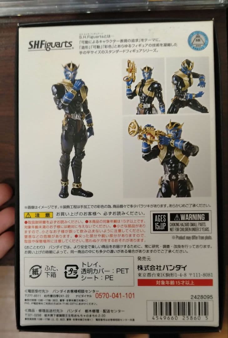 S.H.Figuarts真骨頂 仮面ライダー 威吹鬼