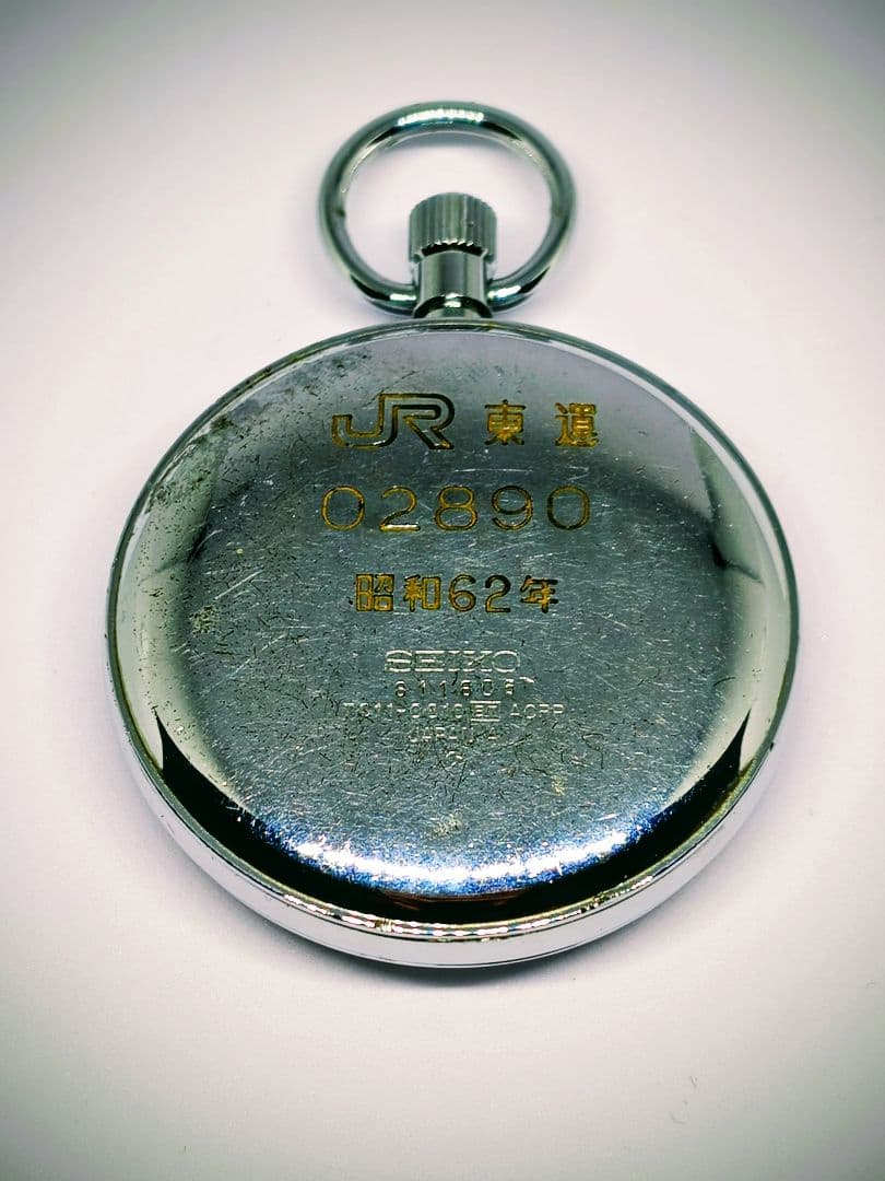 国鉄 懐中時計 昭和62年製　東運
